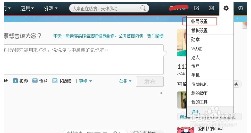 微博绑定淘宝店