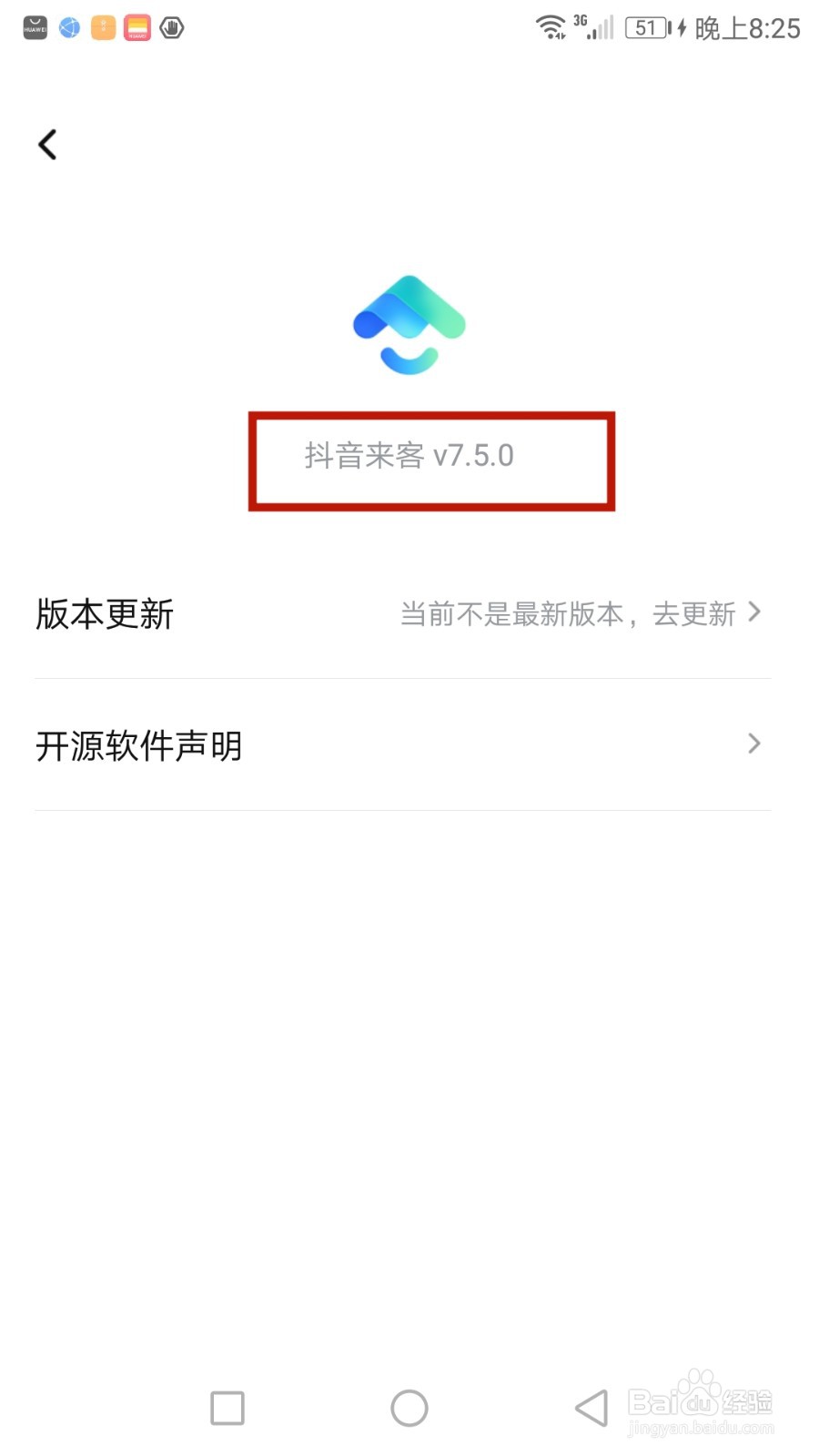 怎么查看抖音来客当前版本信息