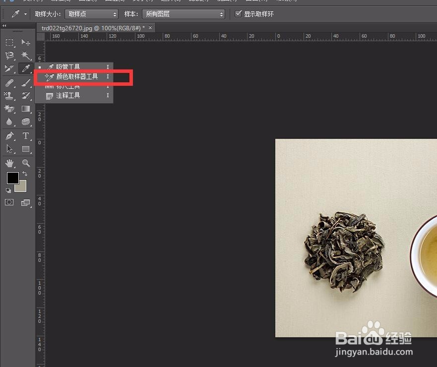 PS如何使用吸管工具