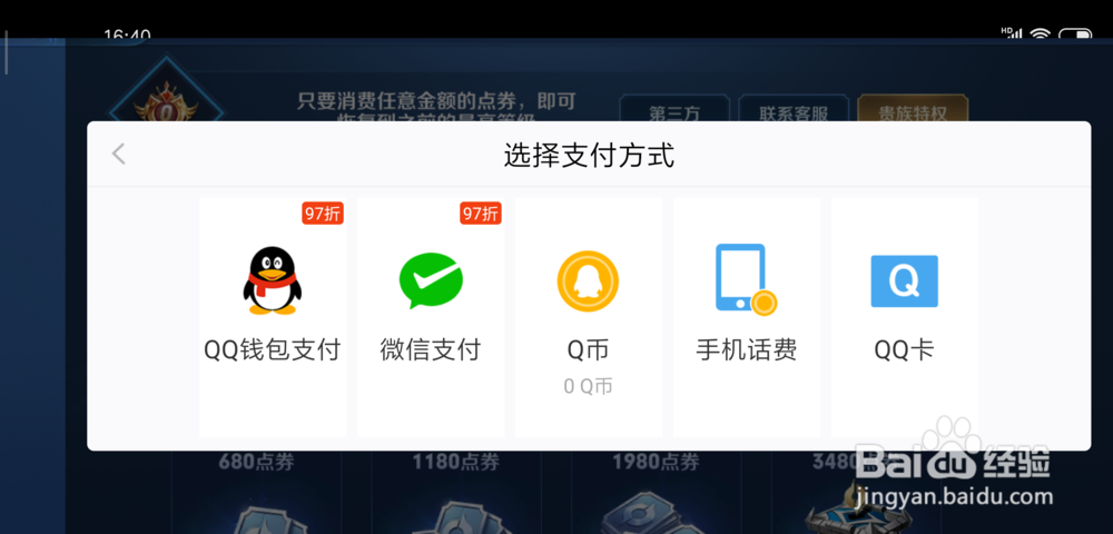 怎么用Q币充值王者荣耀点券