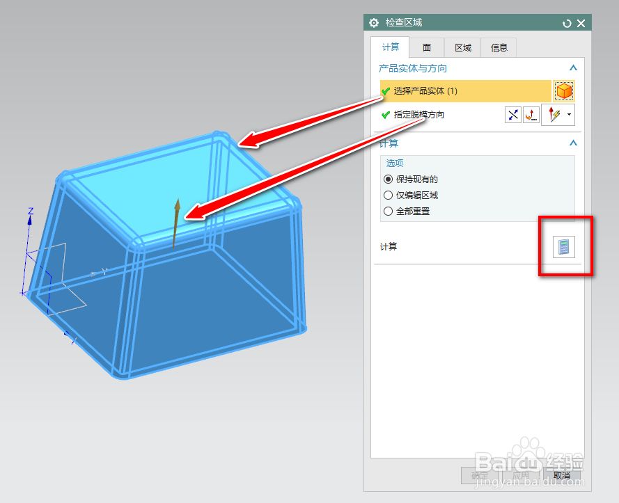 UG如何使用检查区域命令