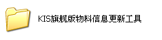 金蝶迷你版、标准版、专业版、旗舰版维护工具