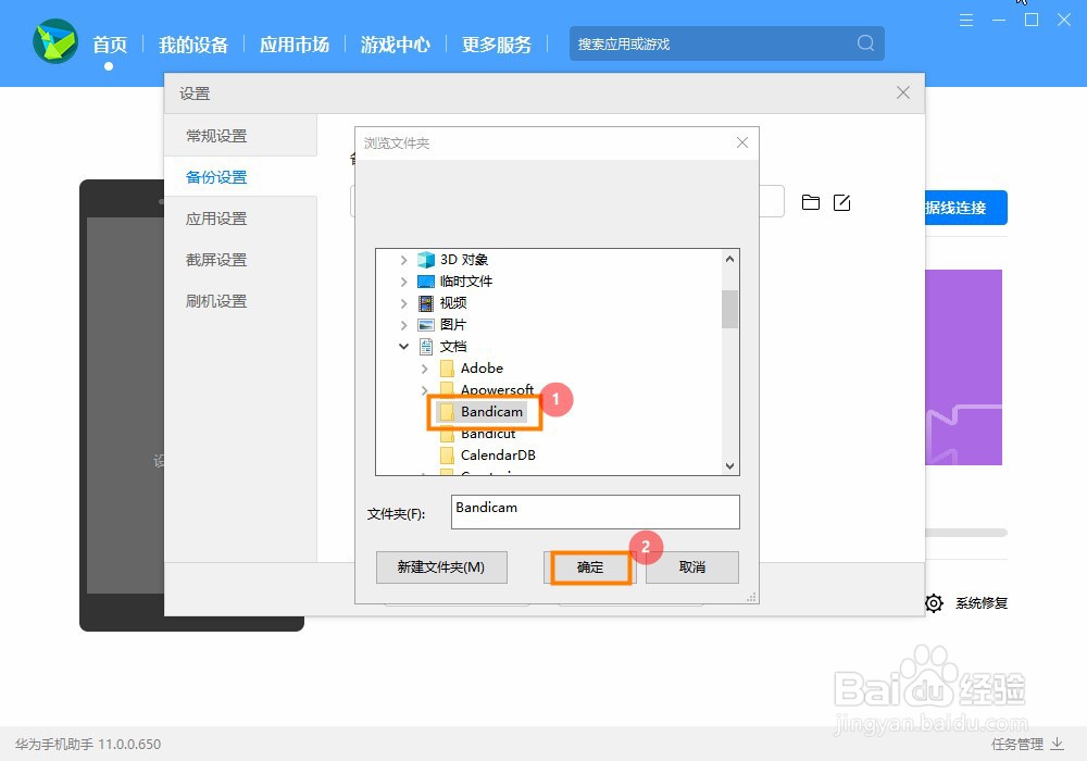 华为手机助手怎么更改备份目录文件夹