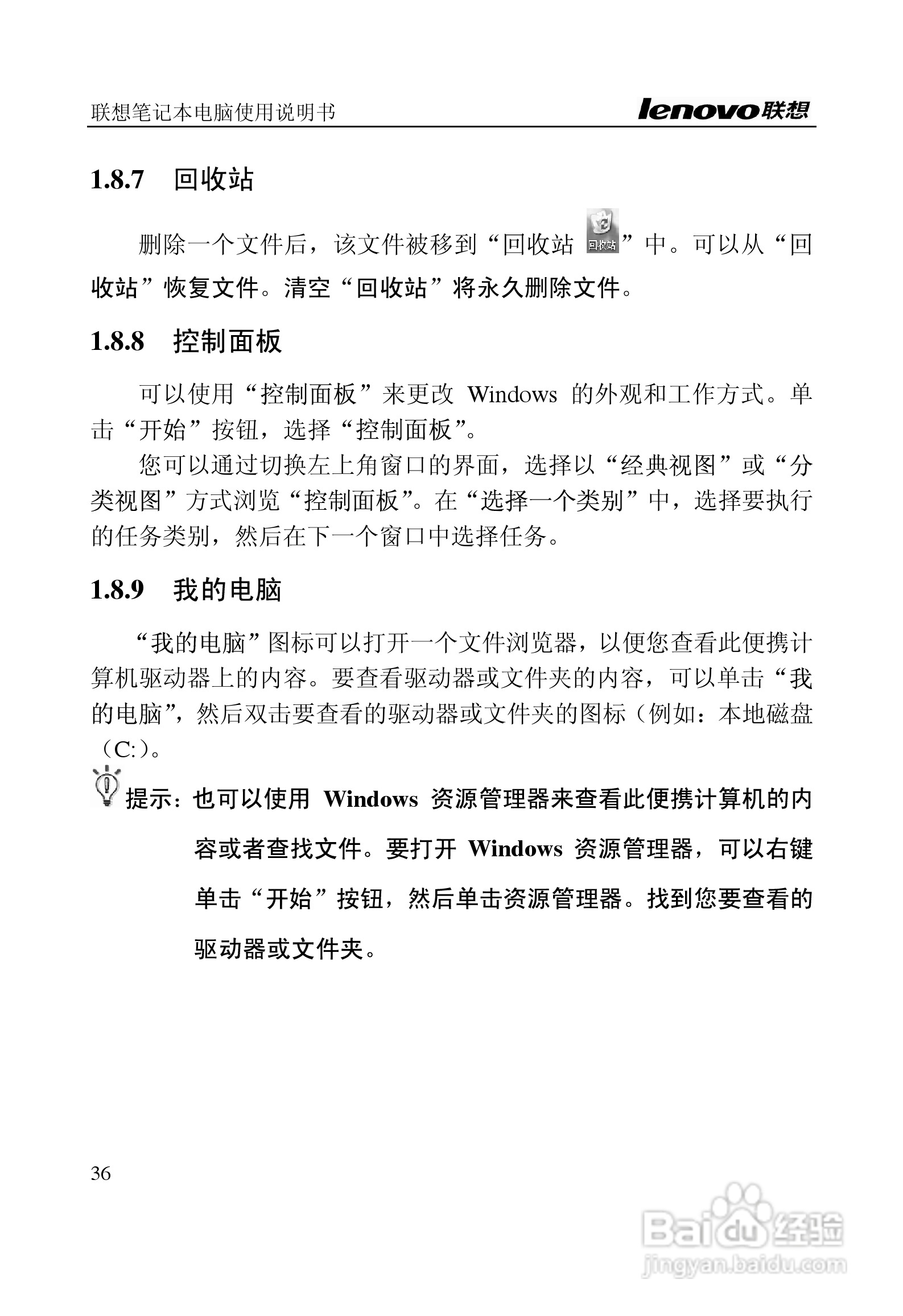 联想天逸F40(A)笔记本电脑说明书:[4]