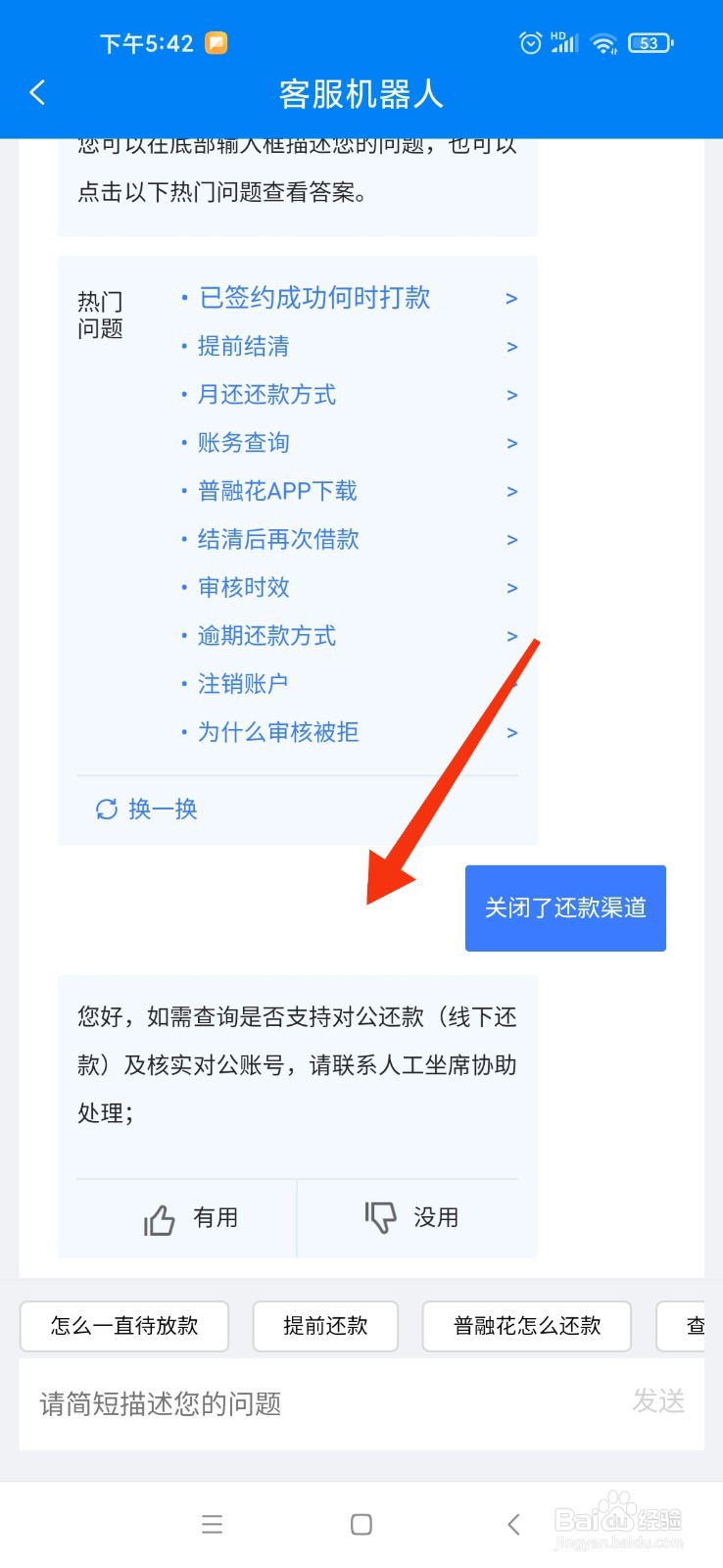 普融花关闭了还款渠道