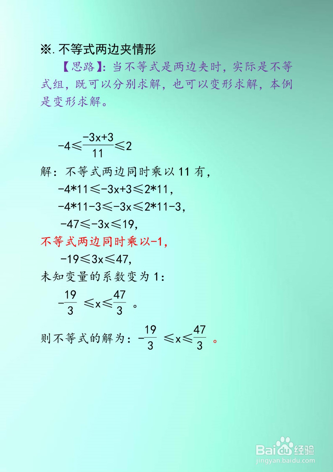 解一元一次不等式组练习题（七下）举例E03