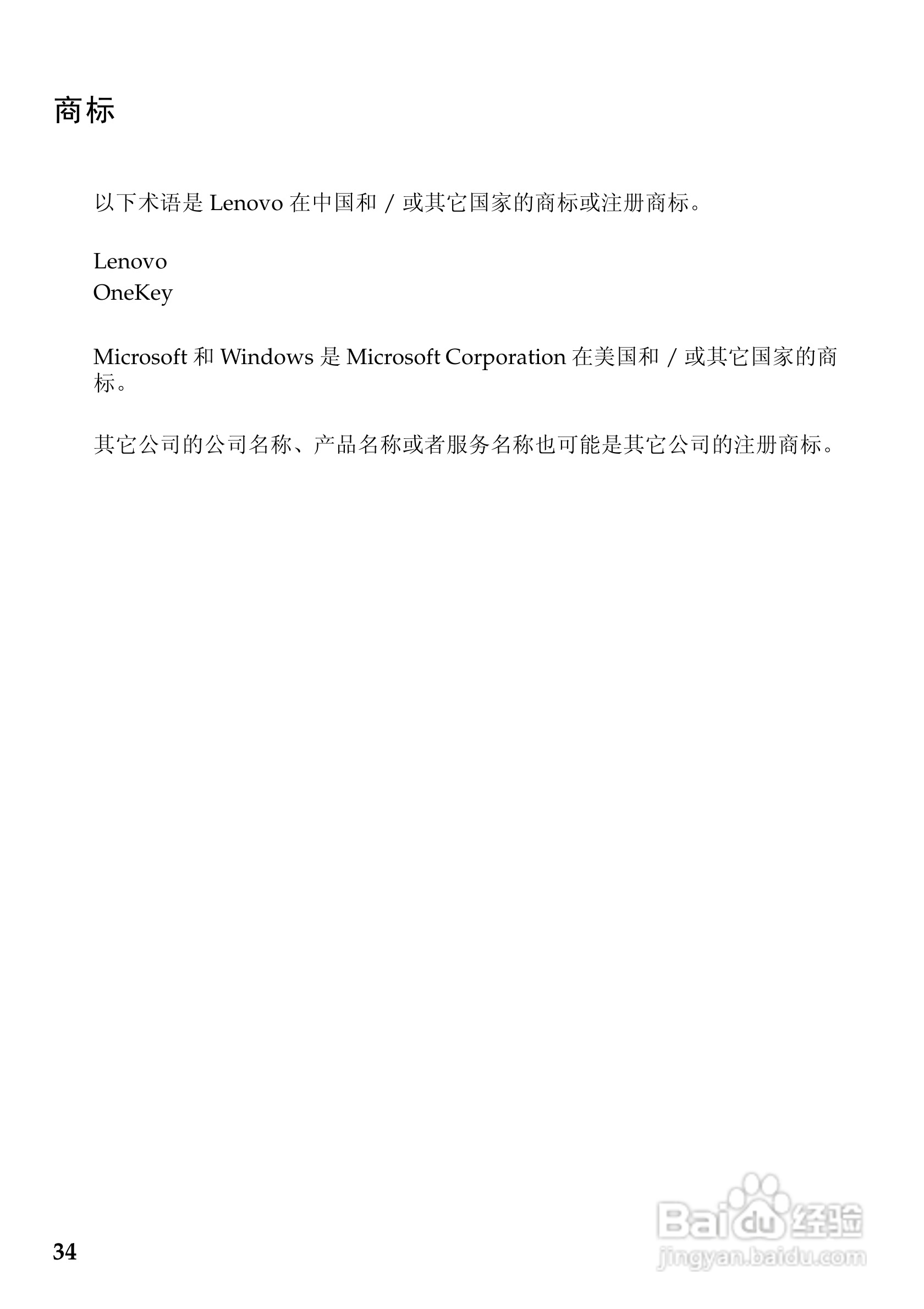 联想Lenovo N480笔记本电脑说明书:[4]