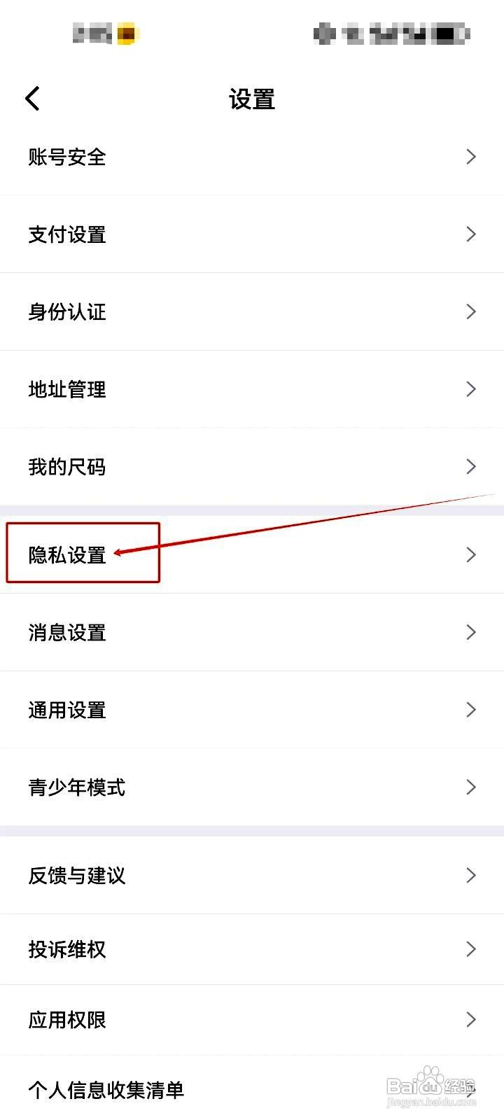得物app在哪里修改隐私设置
