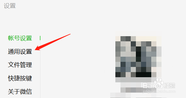 电脑微信如何关闭语音视频来电声音？