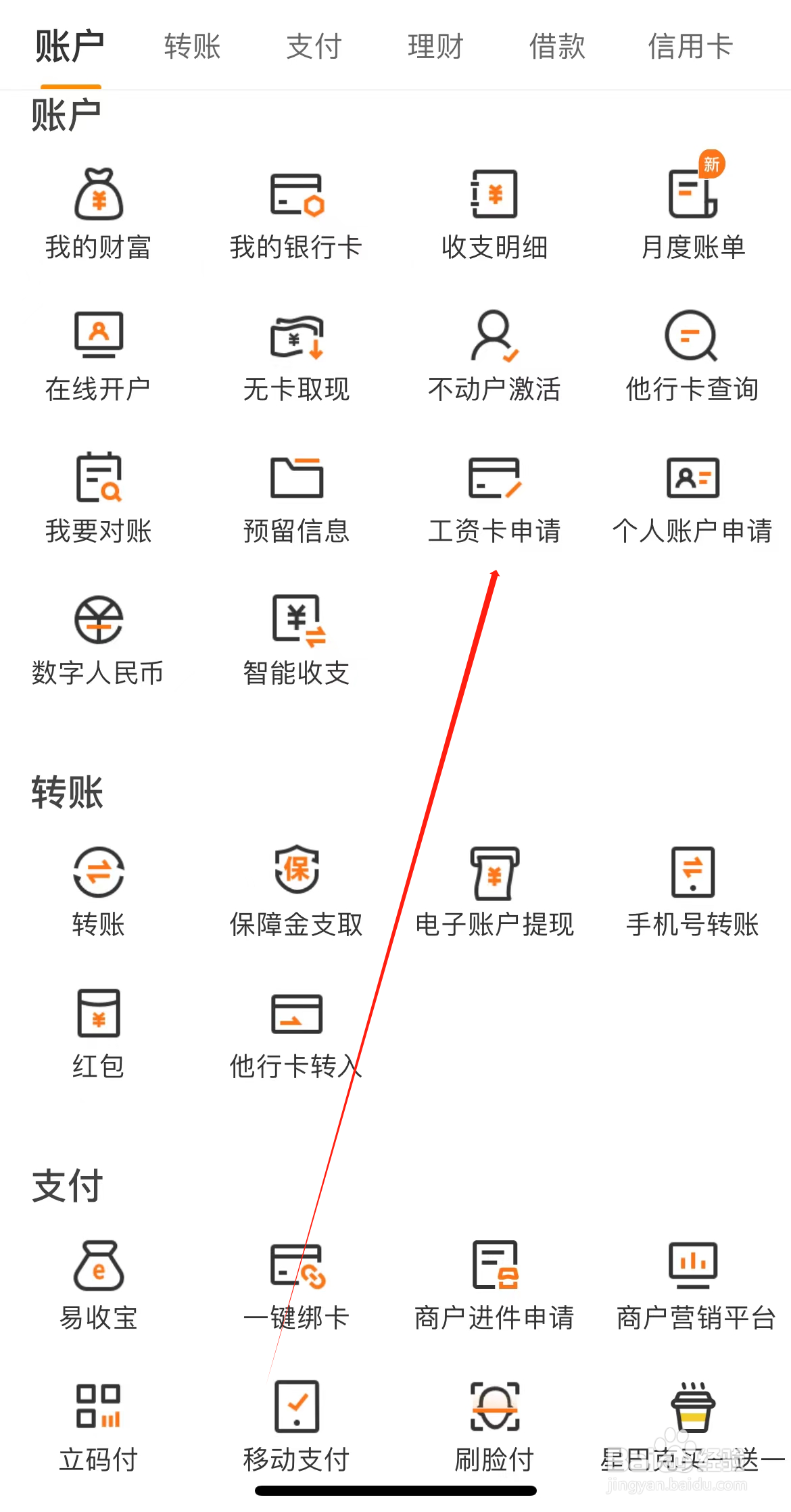 宁波银行如何查看工资卡申请