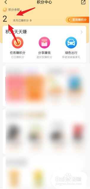 平安好车主APP积分怎么查看