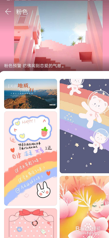 如何设置华为手机为少女心爆棚的手机壁纸