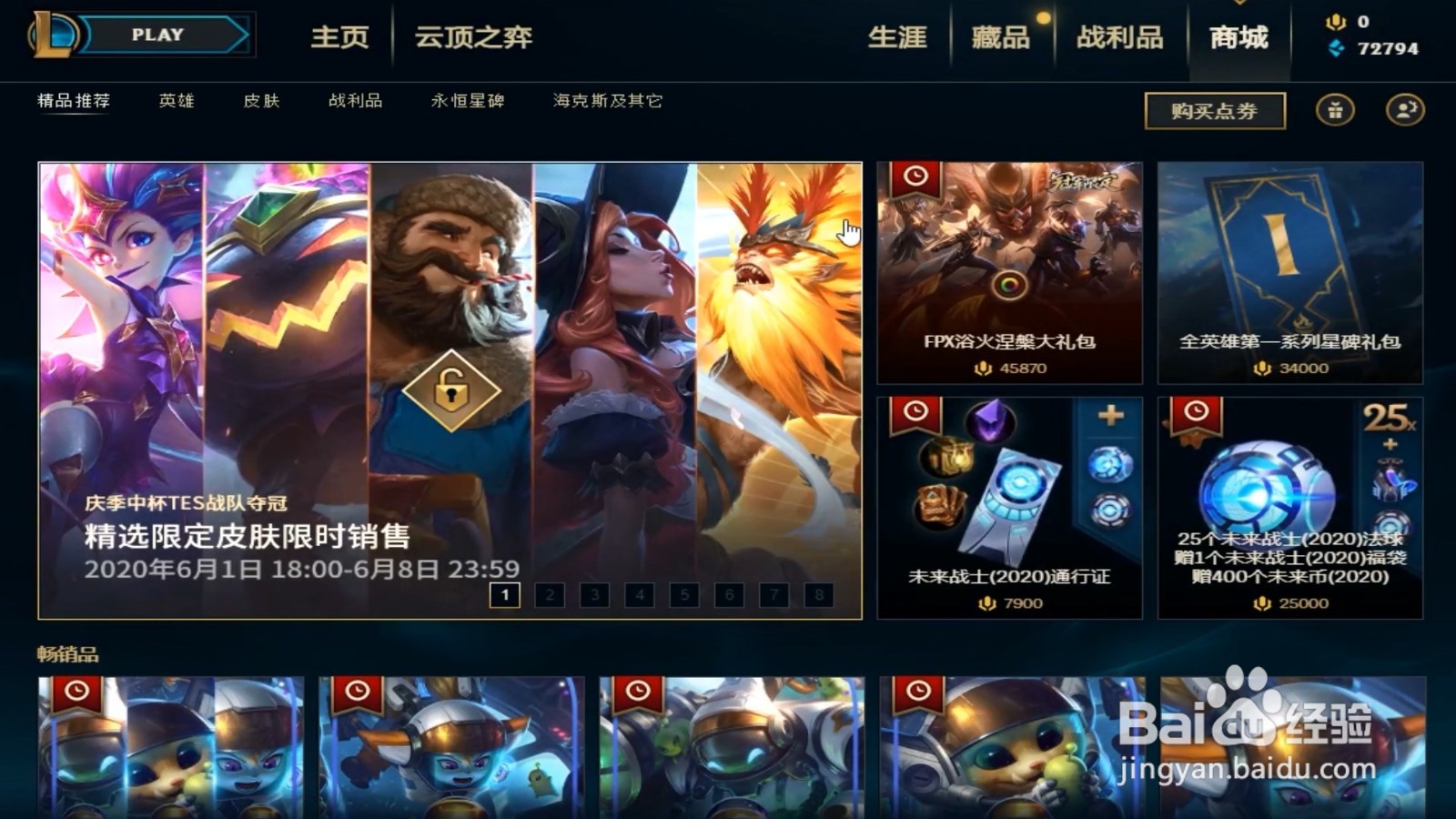 LOL蓝色精粹商店可以买些什么