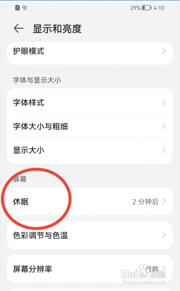 华为Nova5 Pro怎样增加屏幕的休眠时间？