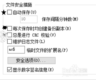 CAD设置自动保存