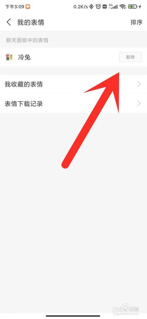 支付宝app在哪里删除表情包