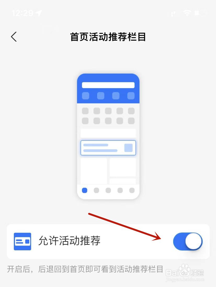支付宝设置允许活动推荐