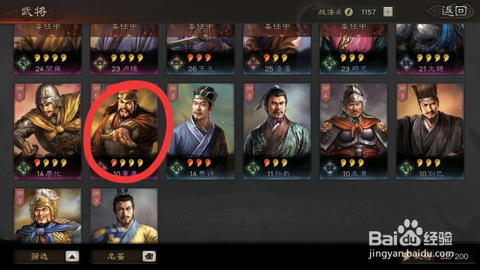 三国志战略版如何给武将加点