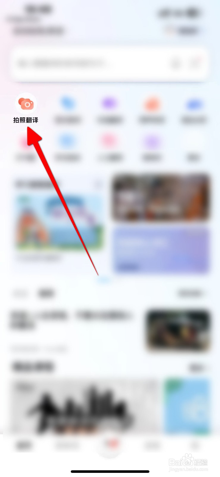 百度翻译如何翻译图片中的文字