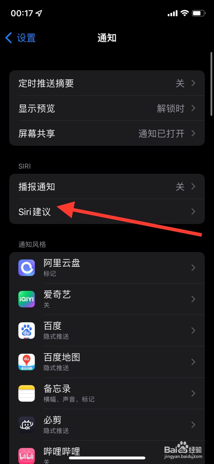 iOS系统关掉对“WPS Office”app的Siri建议通知