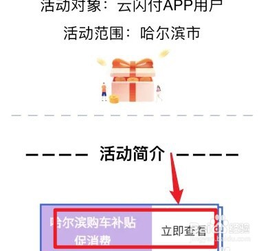 如何抢哈尔滨政府消费券
