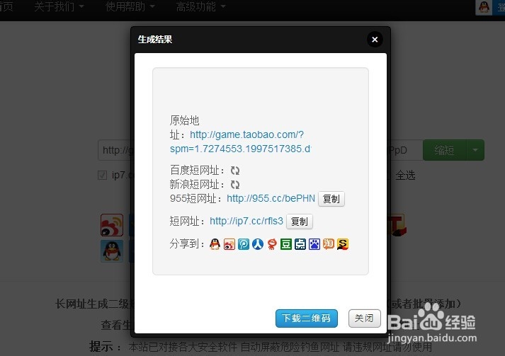 网址太长怎么缩短网址
