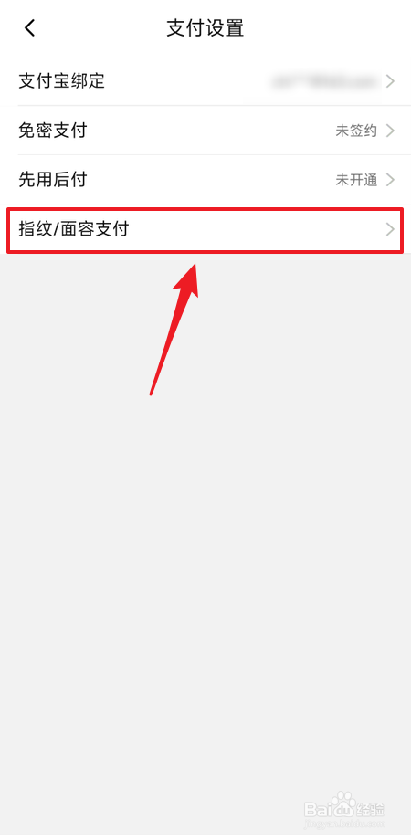 怎么开启淘特刷脸支付
