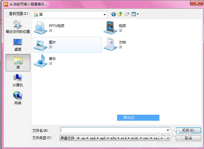 ppt背景音乐设置怎么做？