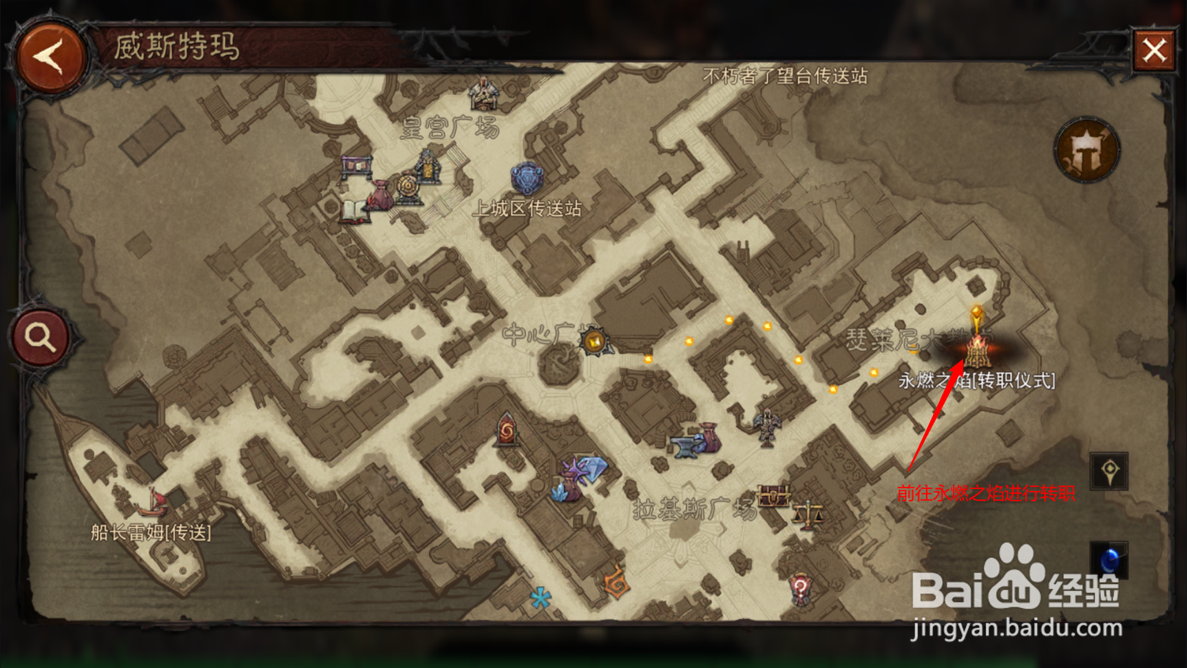 暗黑破坏神手游怎么转职?