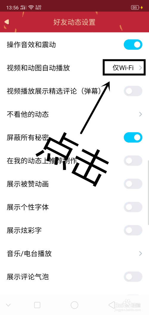 QQ上如何设置仅WiFi条件下视频和动图自动播放