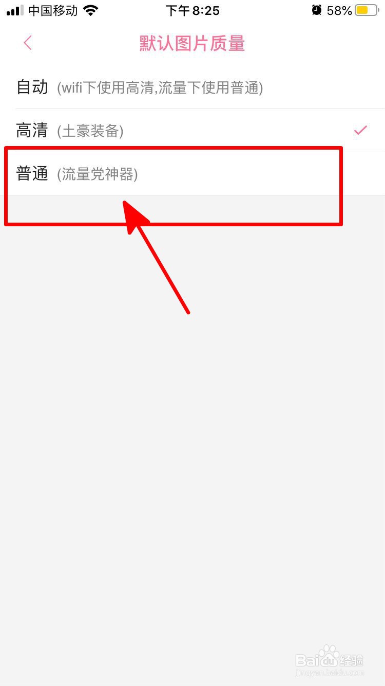 哔哩哔哩中如何更改图片质量？