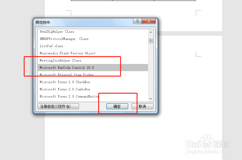 如何用word制作二维码？