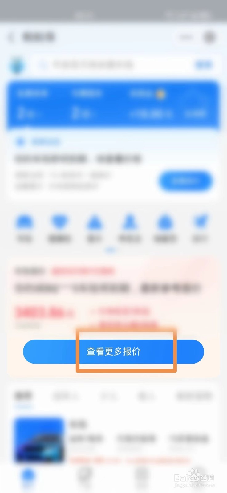 怎么在支付宝上购买车险