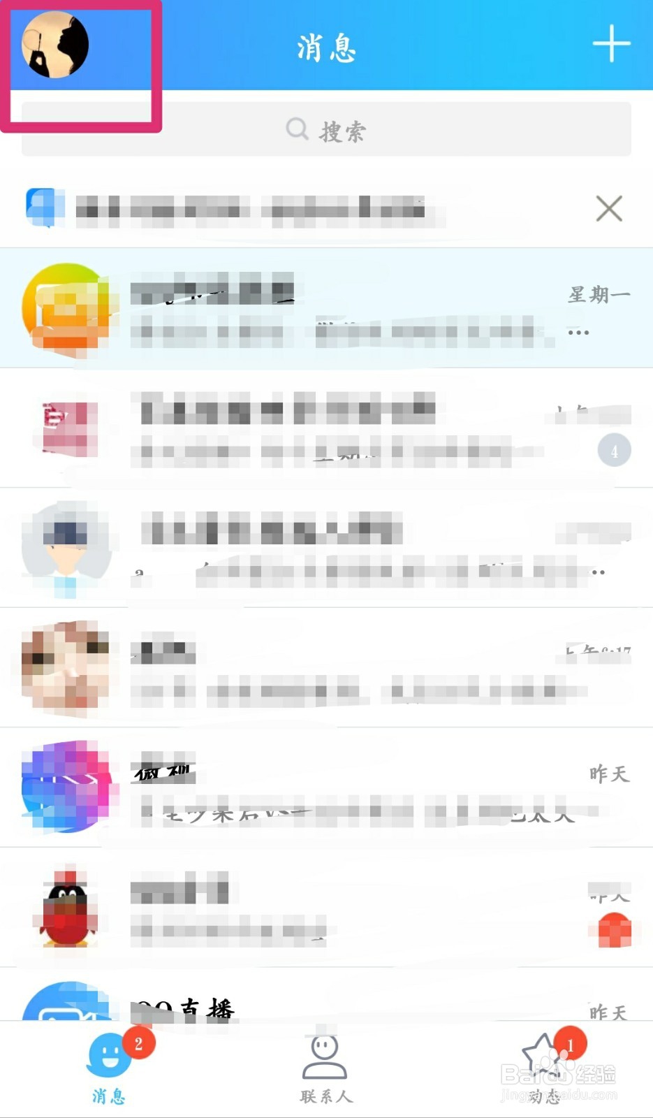 QQ怎样将朋友设置为特别关心