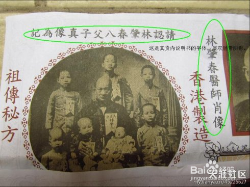 天喜堂天喜丸如何分辨真伪（转载）