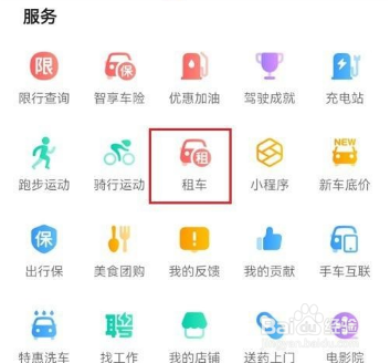 高德地图怎么租车