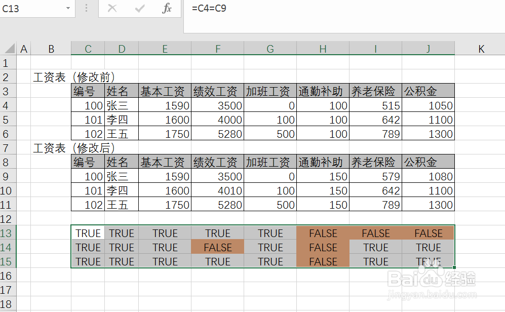在EXCEL中比较值是否相等