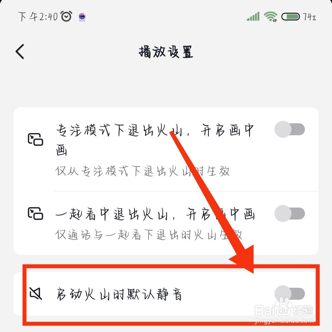 进入抖音火山版怎么设置默认静音
