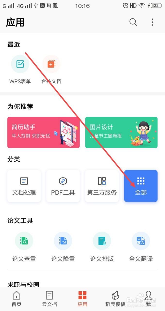 手机版WPS的PDF签名功能在哪里