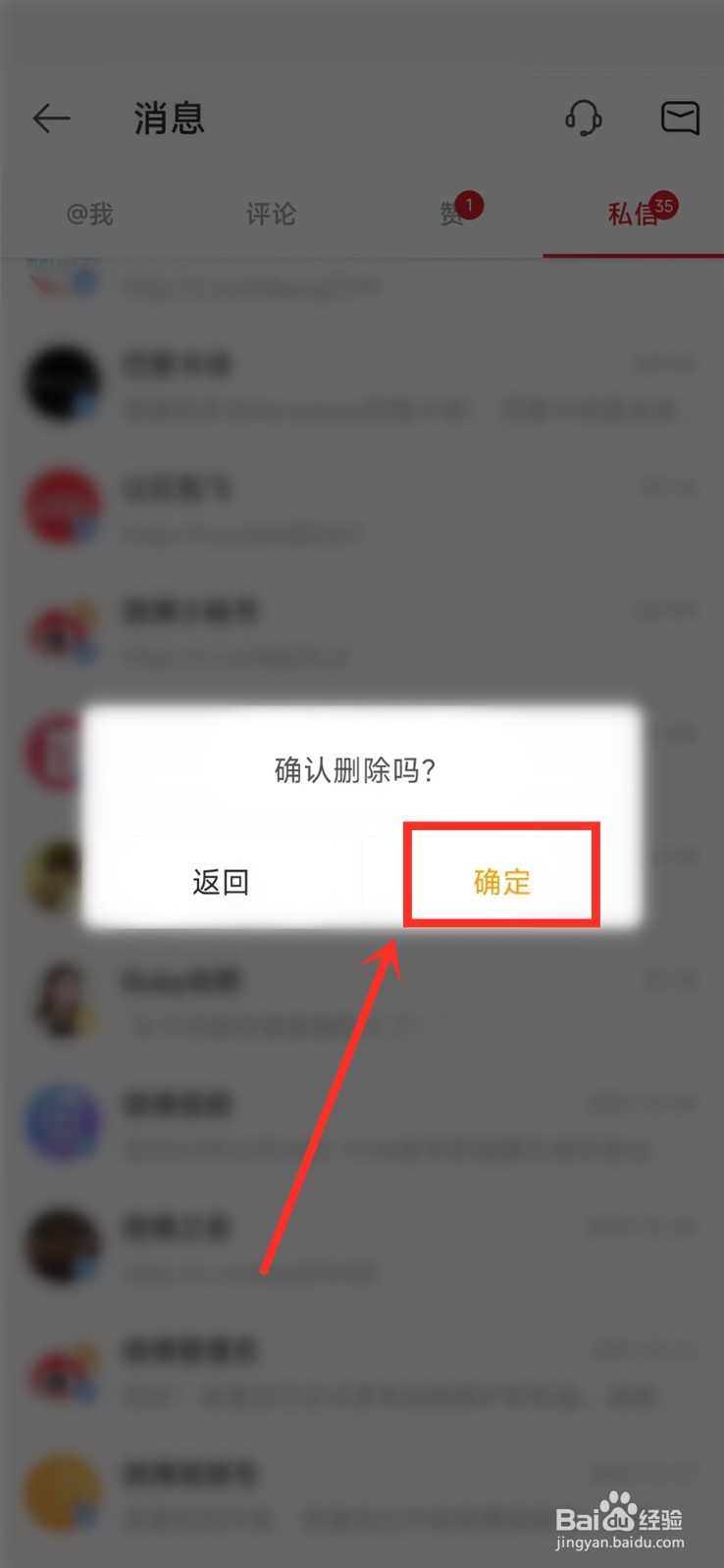 微博极速版怎么删除私信记录
