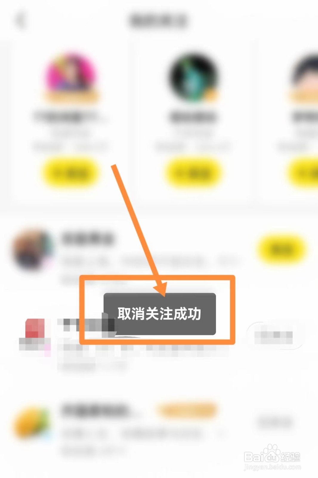 闲鱼在哪里取消关注？