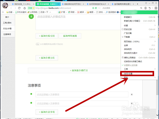 如何关闭360浏览器打开多标签时的提示功能？