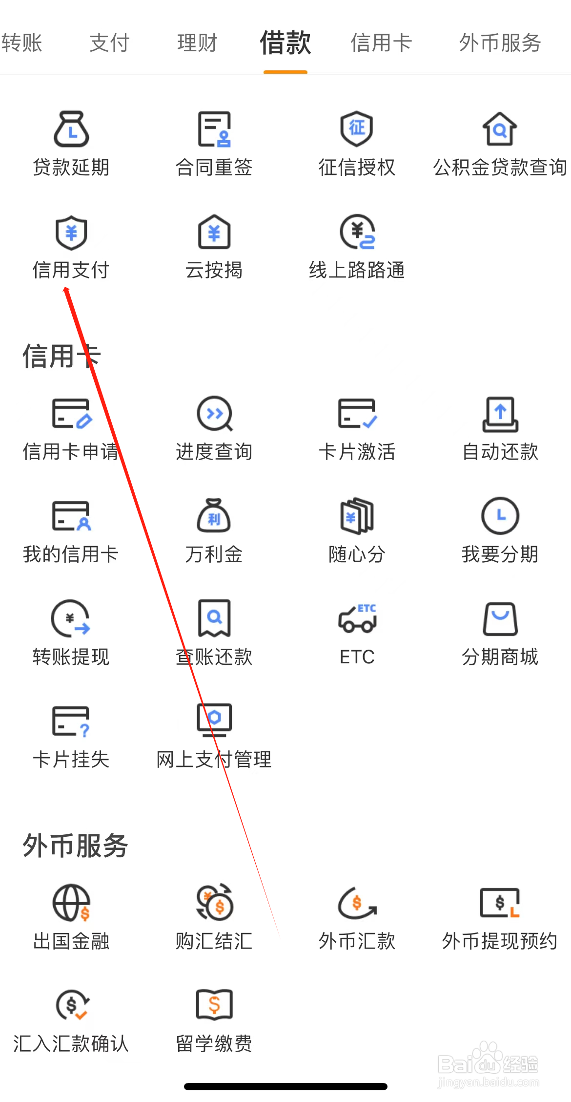 宁波银行如何查看信用支付