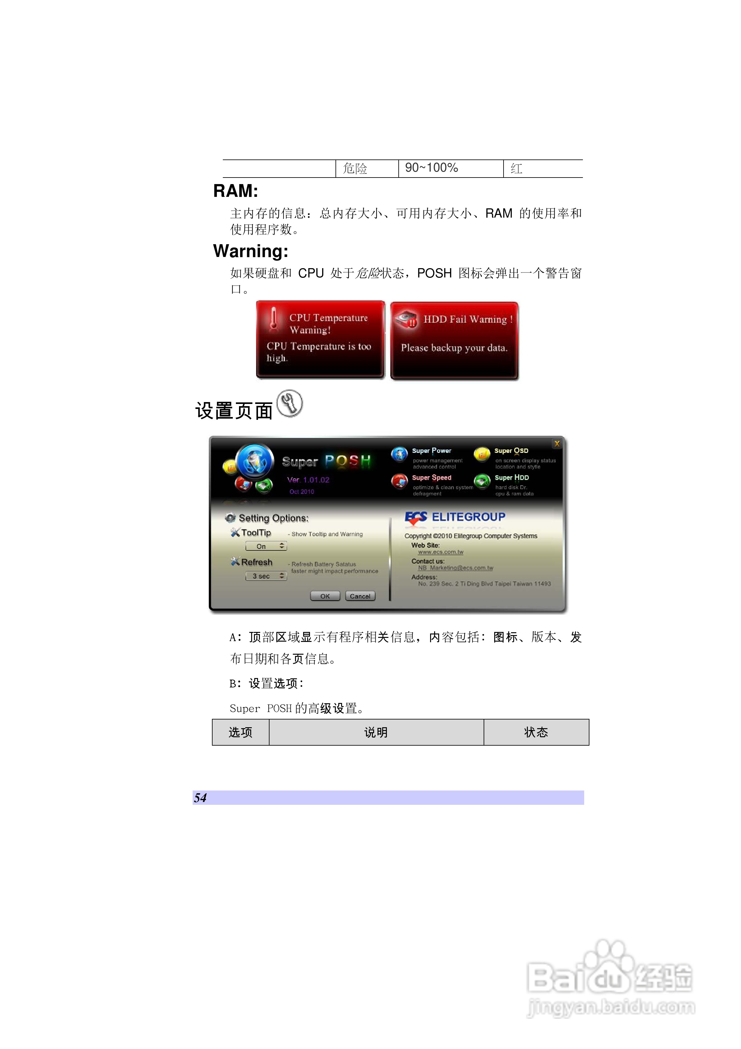 精英ECS H42IA1笔记本电脑说明书:[6]