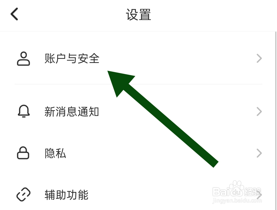 Soul软件如何修改密码