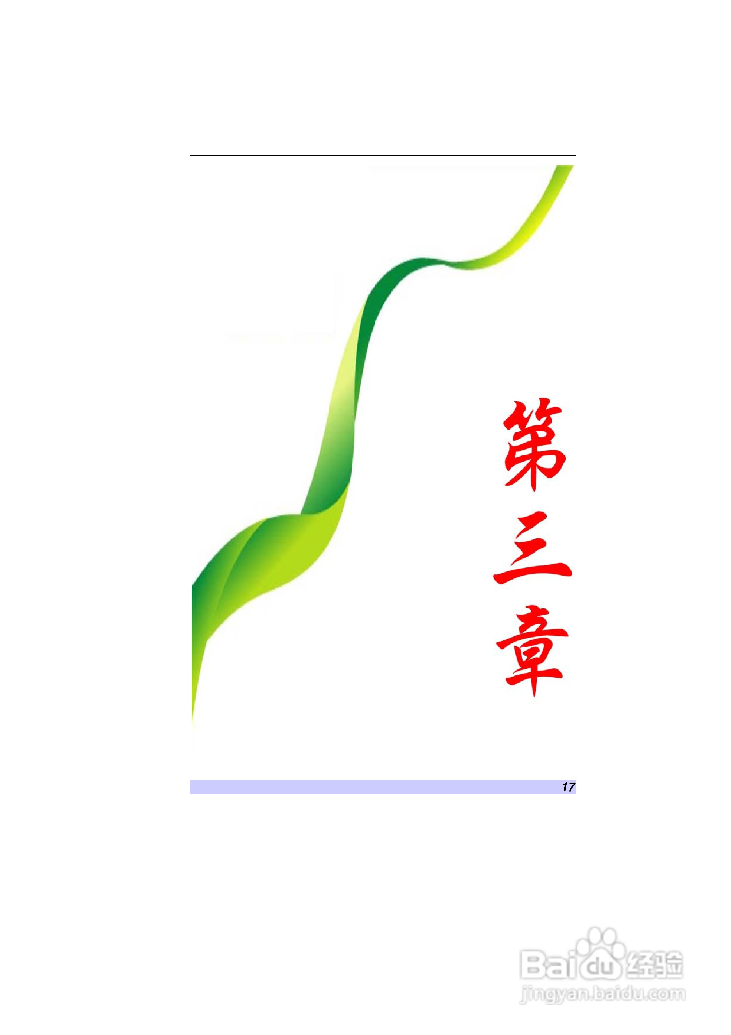 精英ECS H41笔记本电脑说明书:[2]