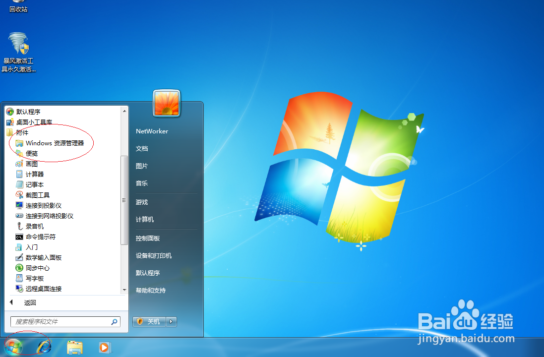 <b>Windows 7操作系统如何共享用户文件资源</b>