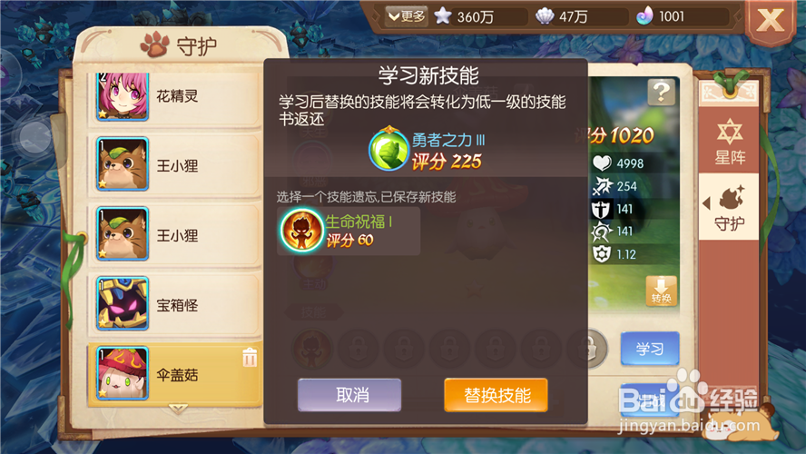 风之大陆守护如何升级技能/守护技能怎么用