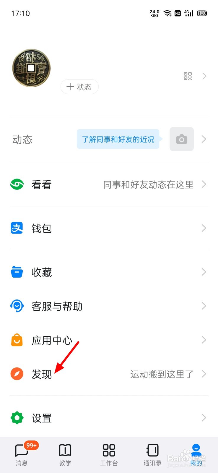 钉钉怎么开启运动