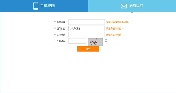 12306帐号怎样找回